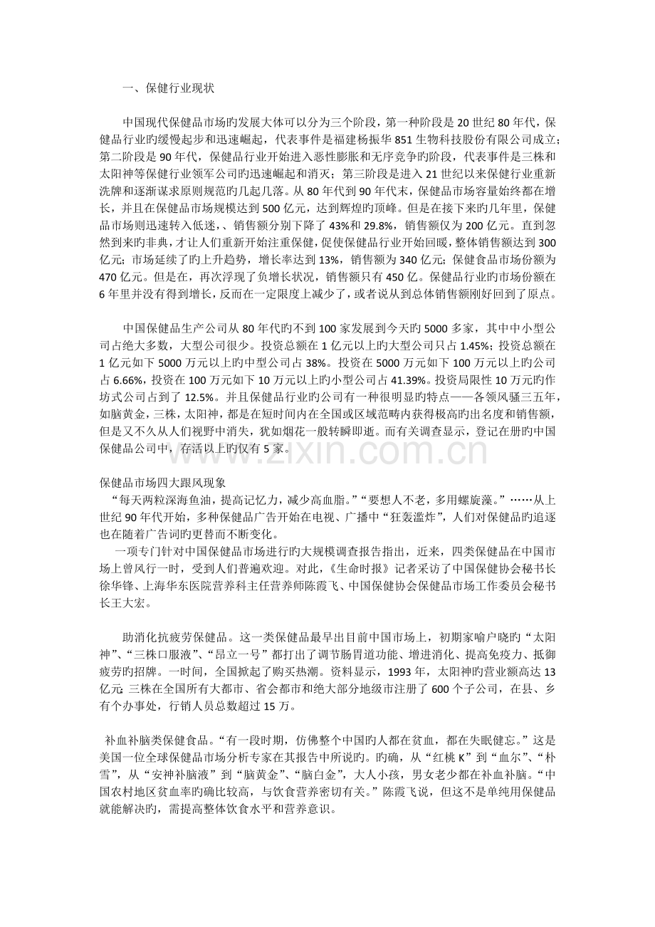 保健品市场分析.docx_第1页