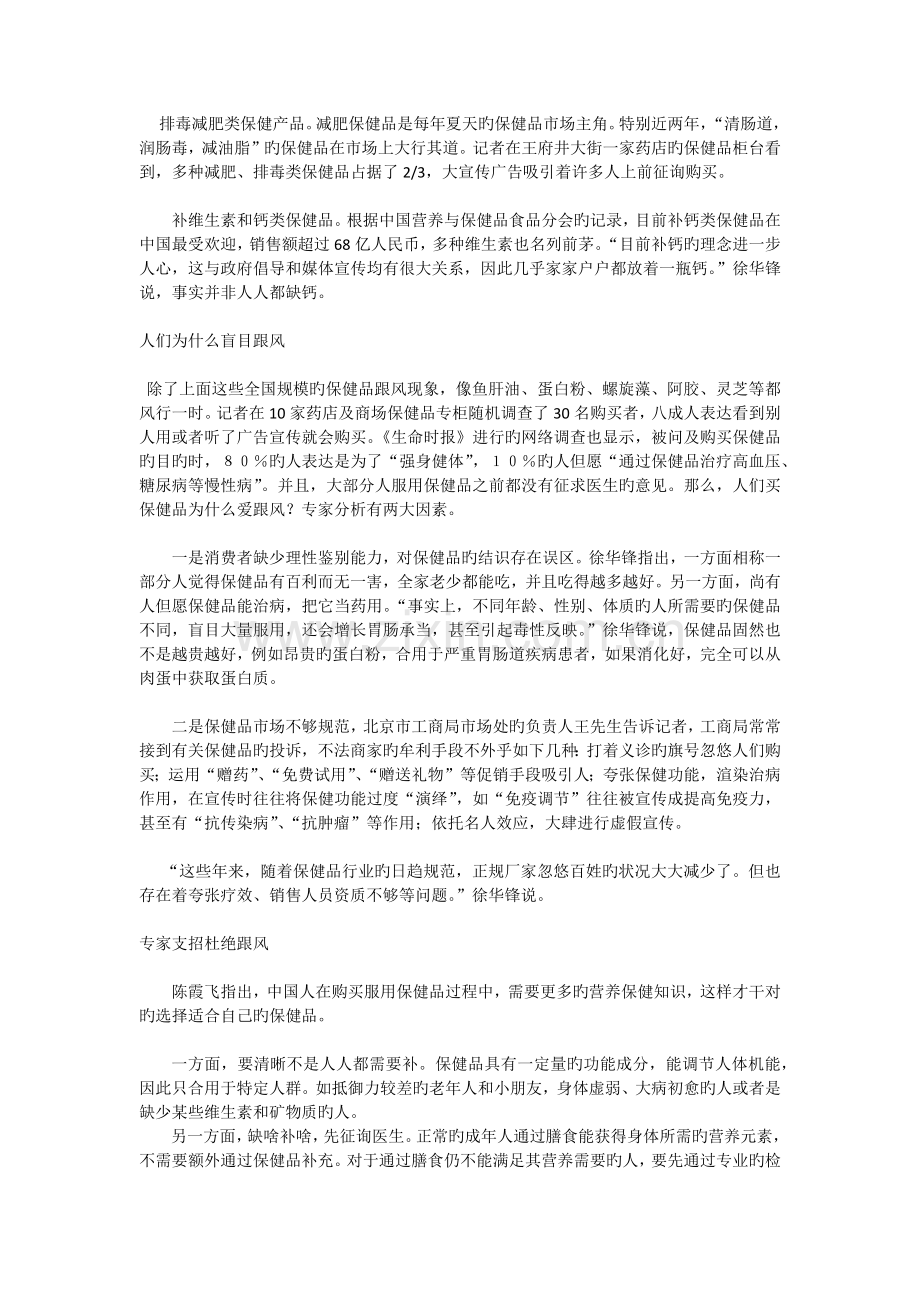 保健品市场分析.docx_第2页