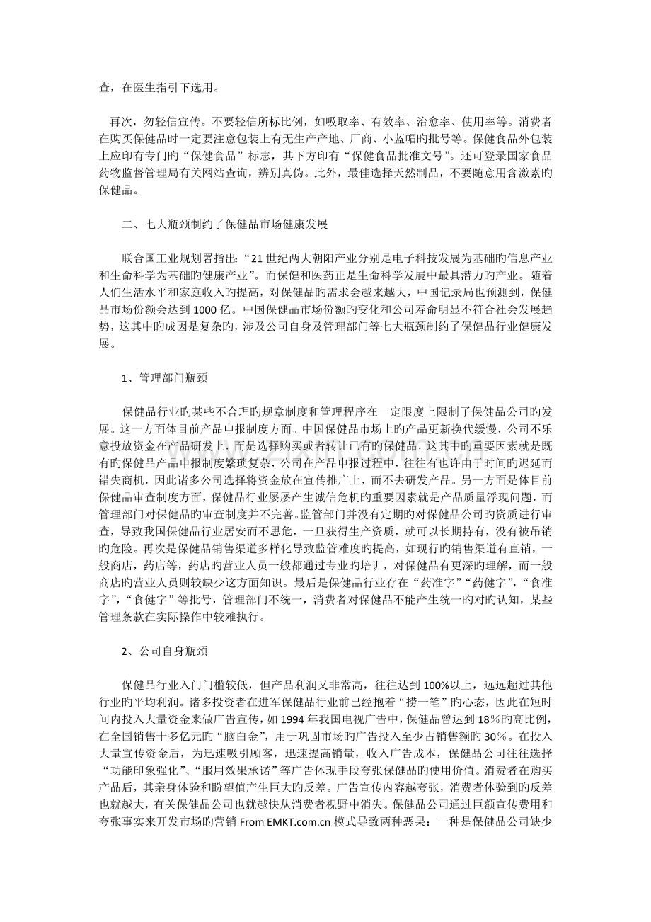 保健品市场分析.docx_第3页