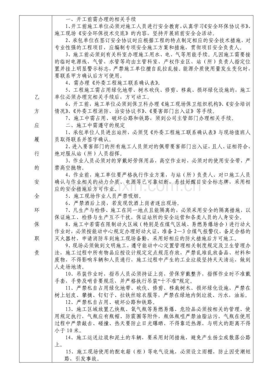 安全环保协议书.doc_第2页