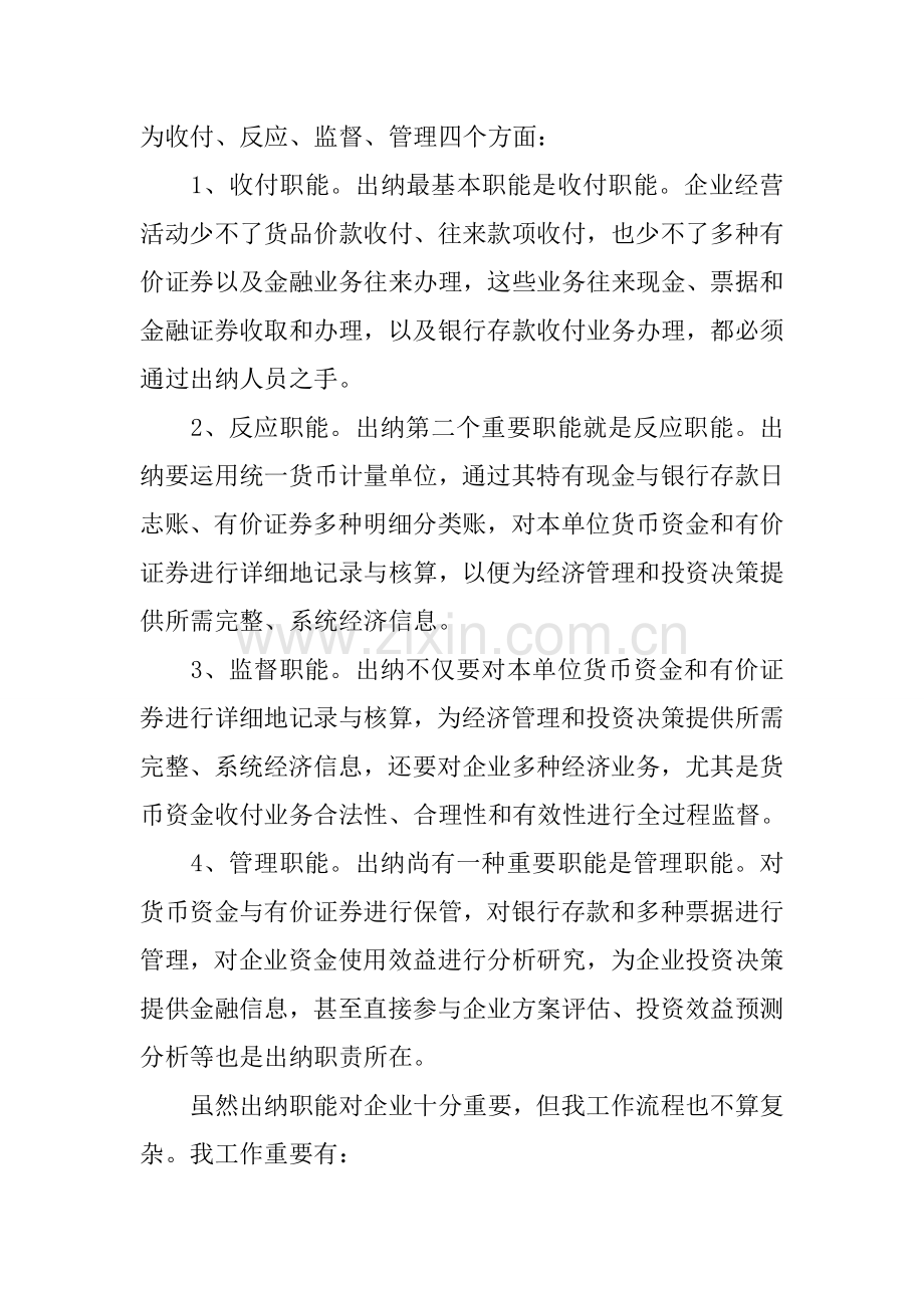 出纳岗位实习报告.docx_第2页