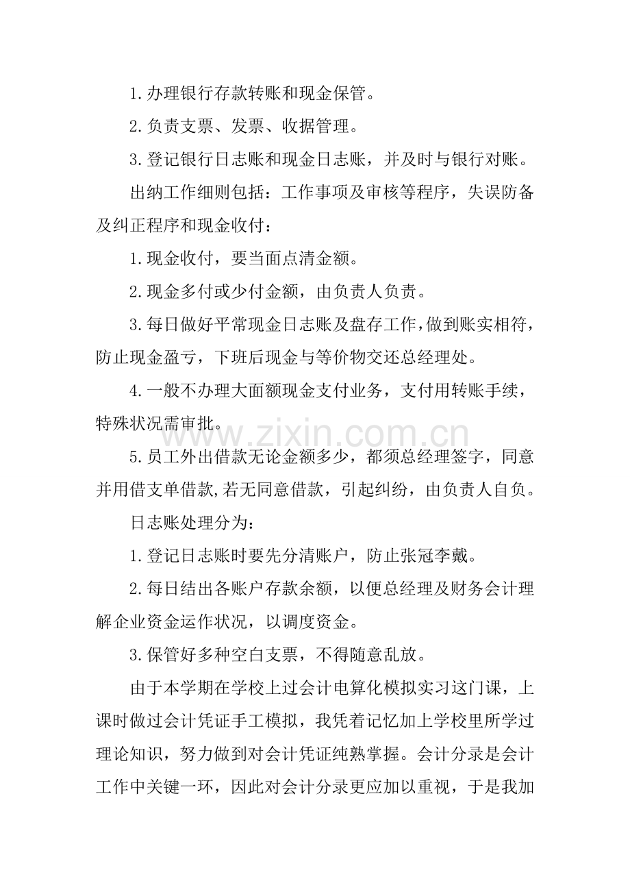 出纳岗位实习报告.docx_第3页