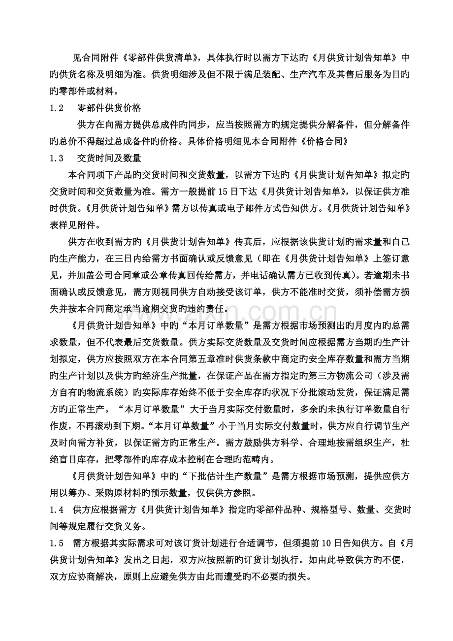 汽车零部件采购合同.doc_第2页