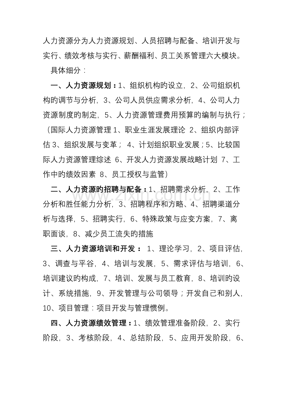 hr职能最详细的人力资源工作职能.docx_第1页