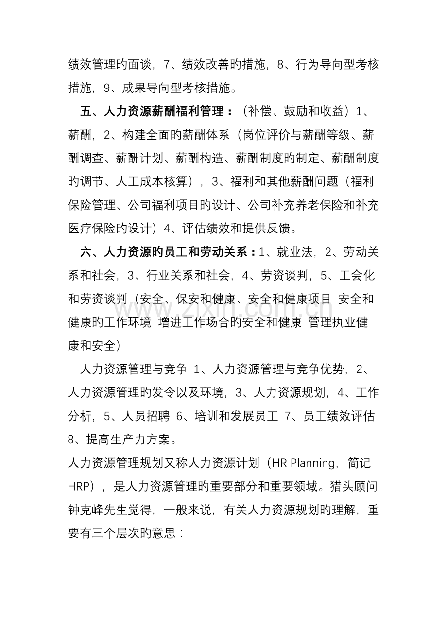 hr职能最详细的人力资源工作职能.docx_第2页