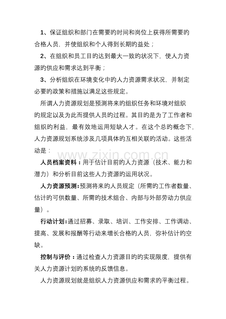 hr职能最详细的人力资源工作职能.docx_第3页