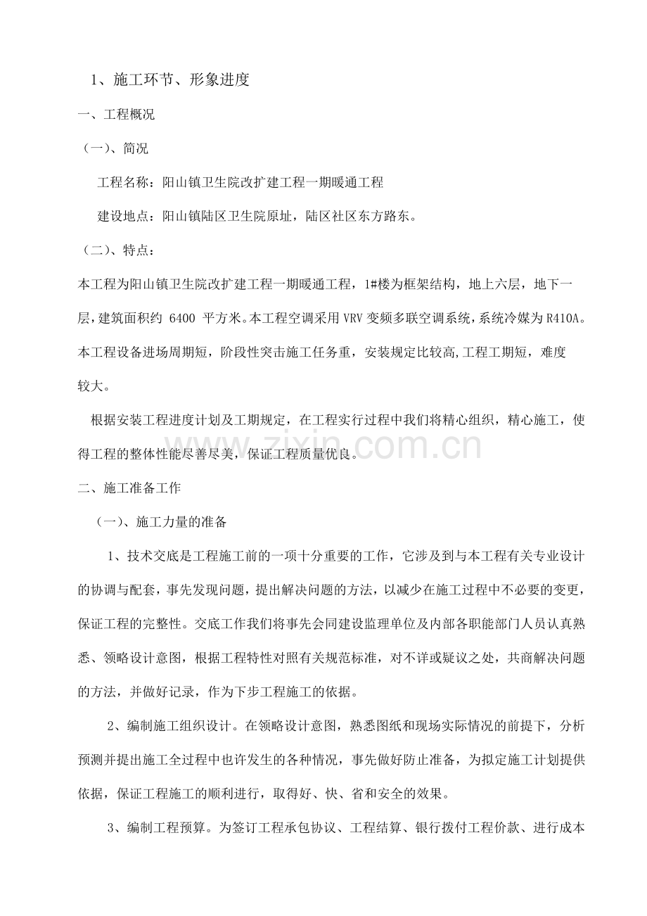 多联机施工组织设计施工方案.doc_第2页