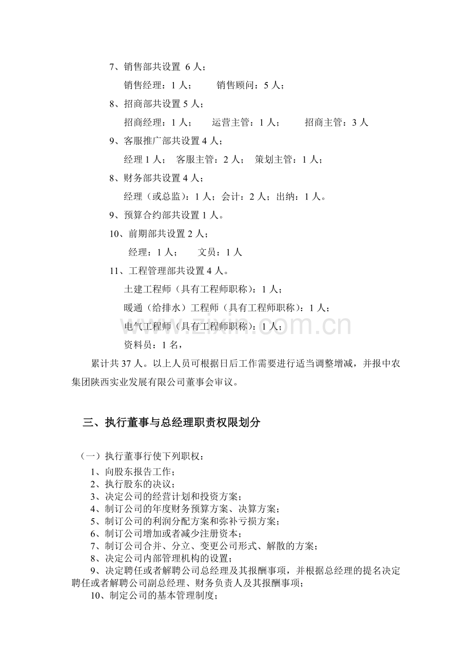 项目公司组织机构图.doc_第2页