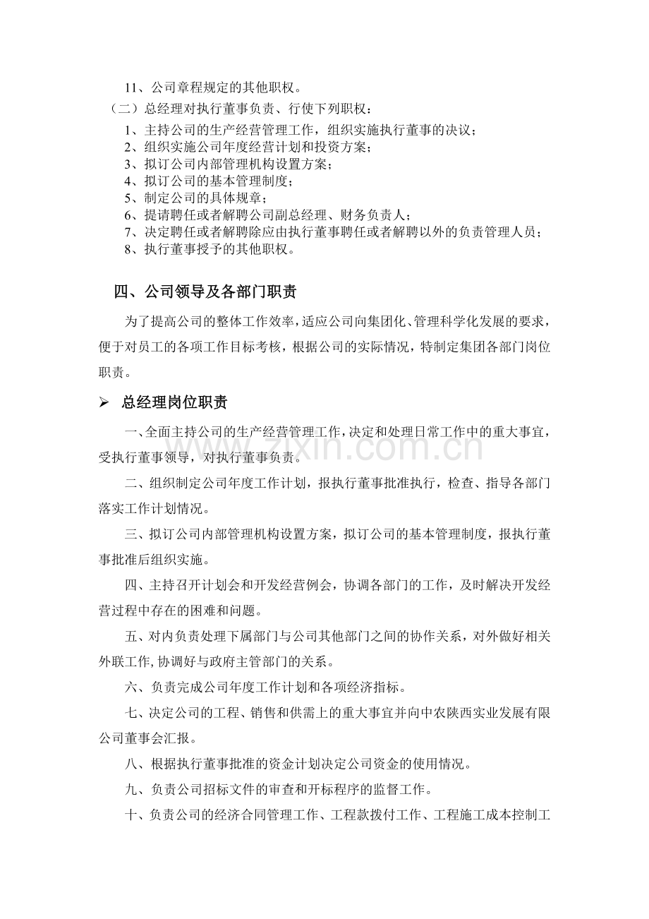 项目公司组织机构图.doc_第3页