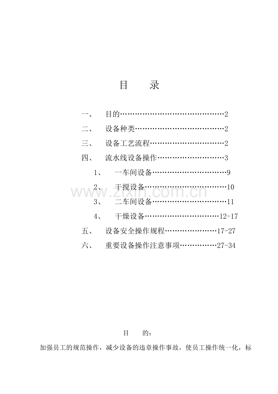 一线员工设备操作手册.doc_第2页