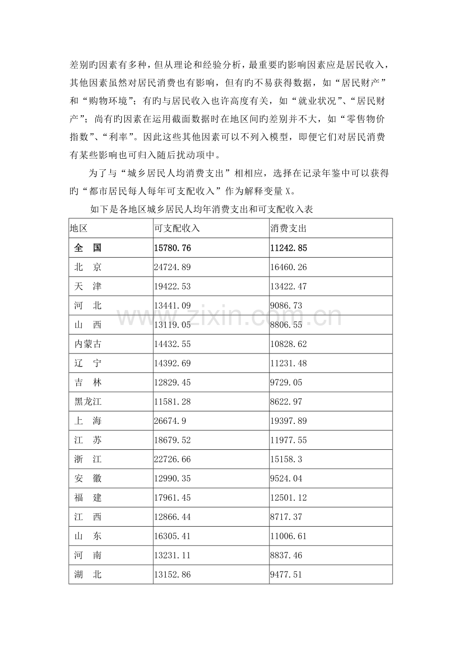 案例分析(一元线性回归模型).doc_第3页