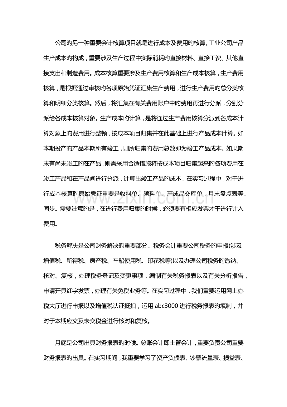 商贸公司会计实习心得.docx_第2页