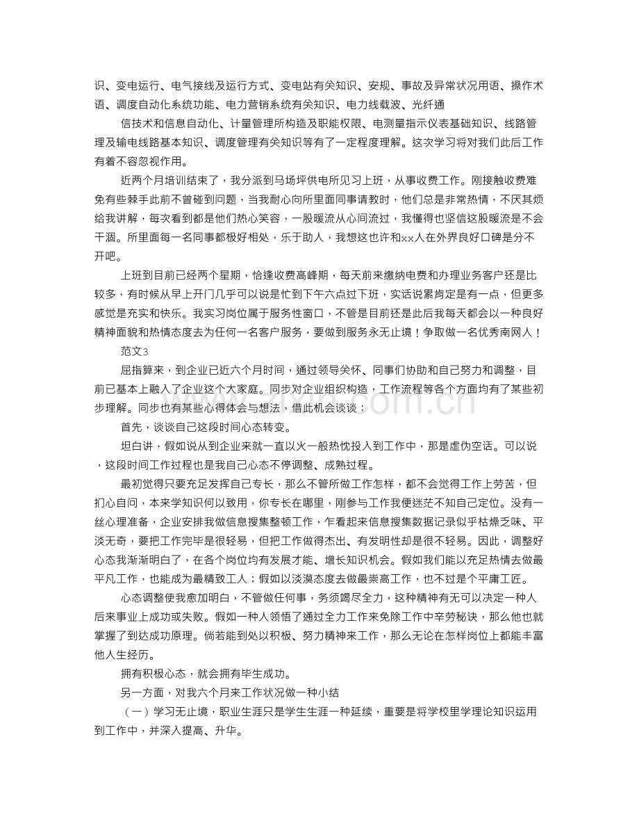 新入职员工工作总结.doc_第3页