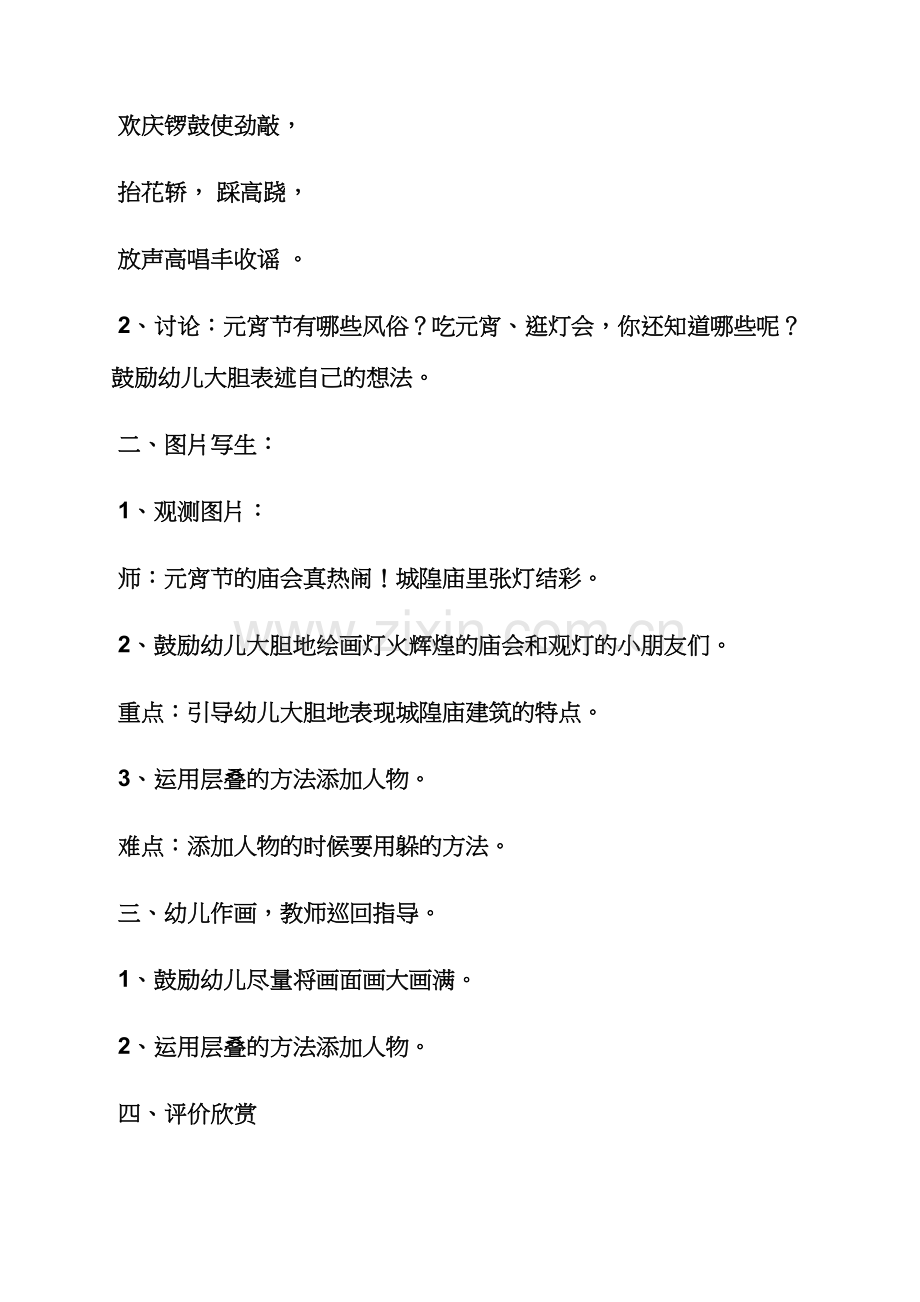 米罗可儿中班美术教案.docx_第2页