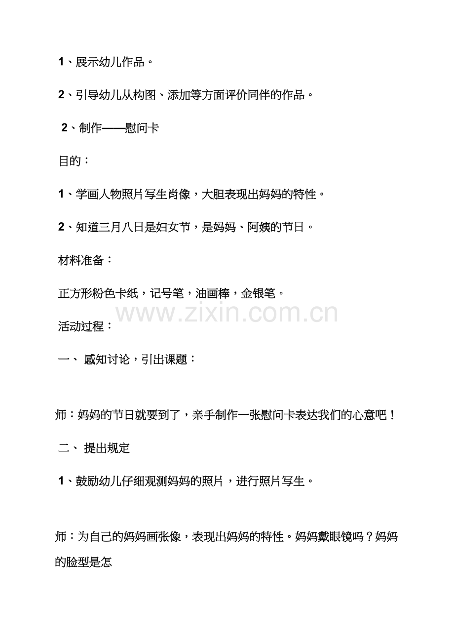 米罗可儿中班美术教案.docx_第3页