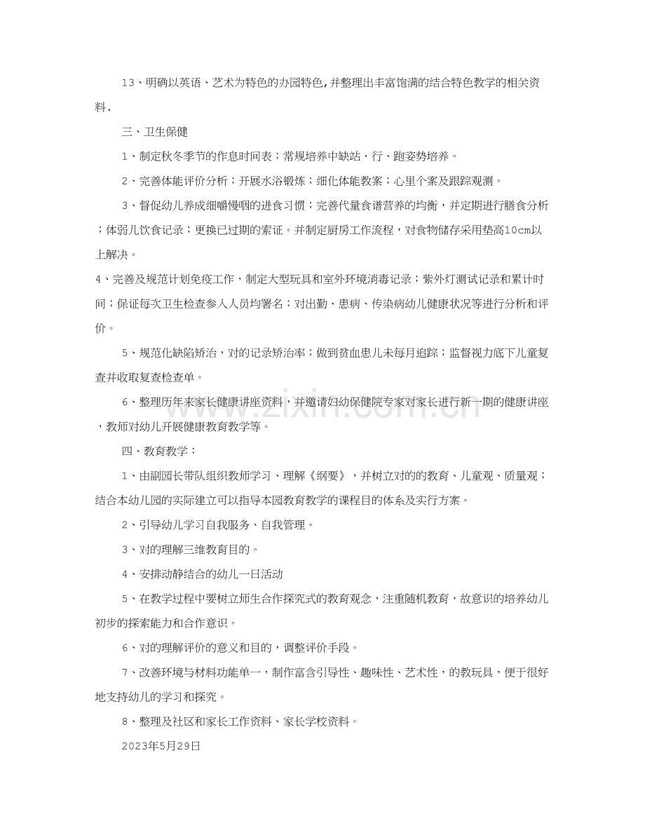 幼儿园评估整改报告共合集.doc_第3页