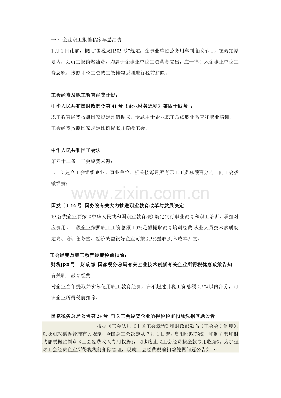 应付职工薪酬所得税前扣除相关规定汇总.doc_第3页