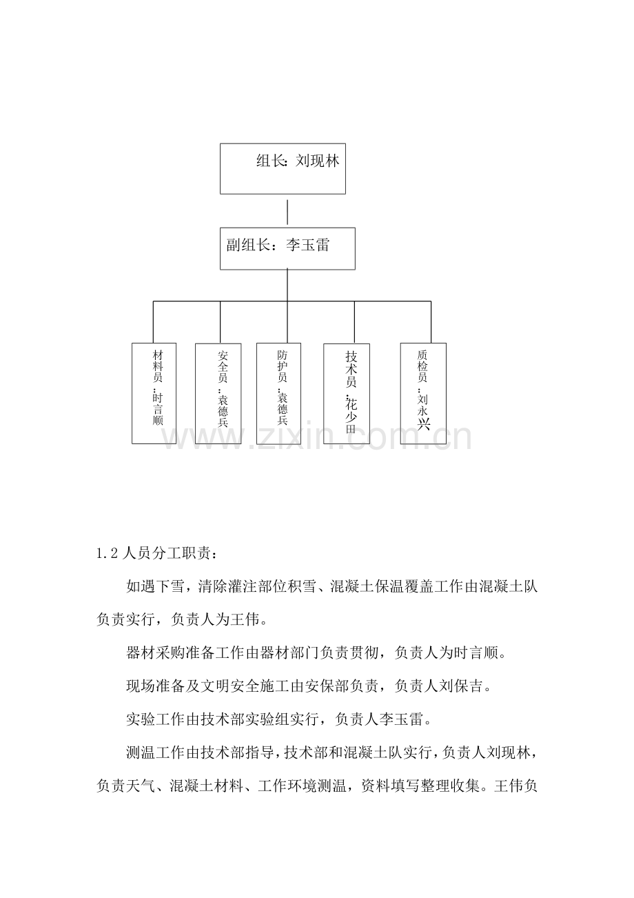 栋楼冬期施工方案.doc_第3页