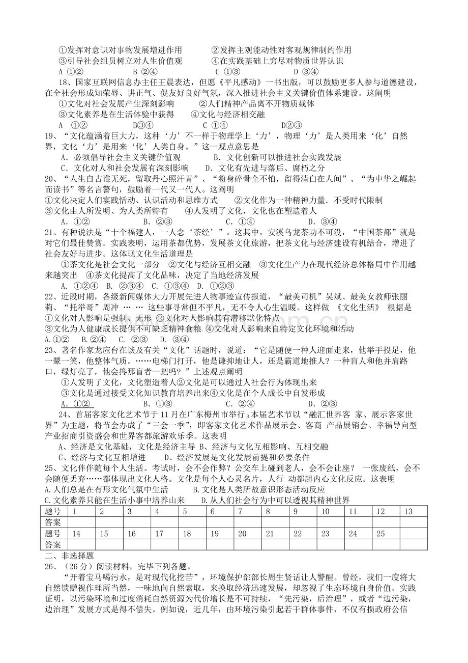 高三文化生活第一单元练习试题.doc_第3页