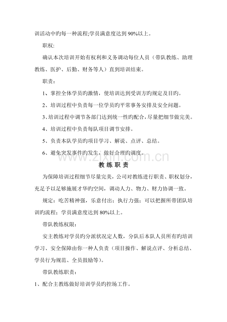 拓展教练的职责闫相杰.doc_第3页