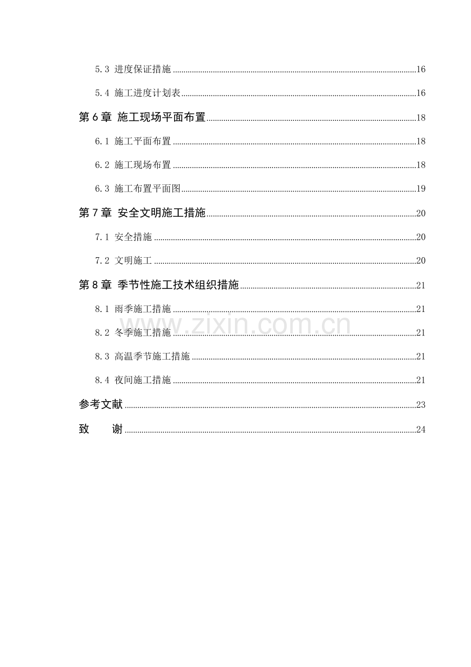 张北办公楼电气工程施工组织设计.docx_第2页