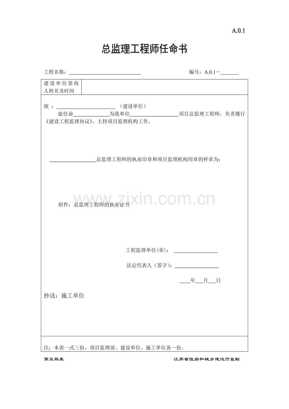 江苏省建筑施工第五版表格.doc_第2页