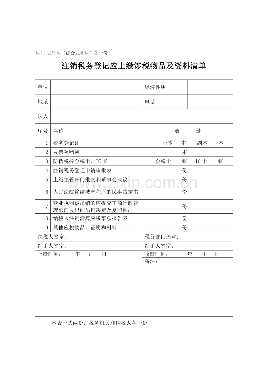 税务注销表格.doc_第2页