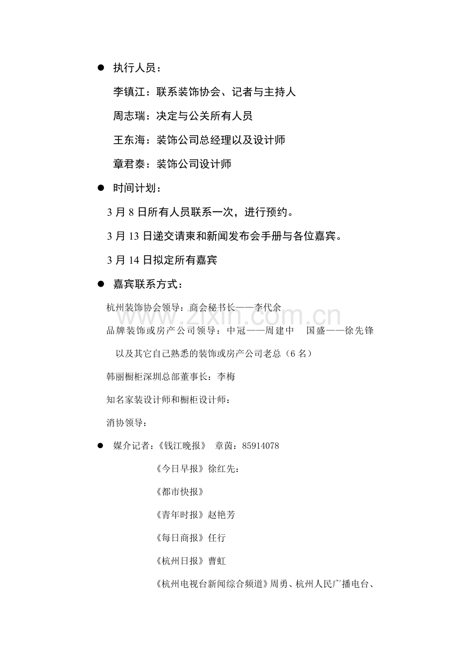 韩丽橱柜发布会执行方案.doc_第2页