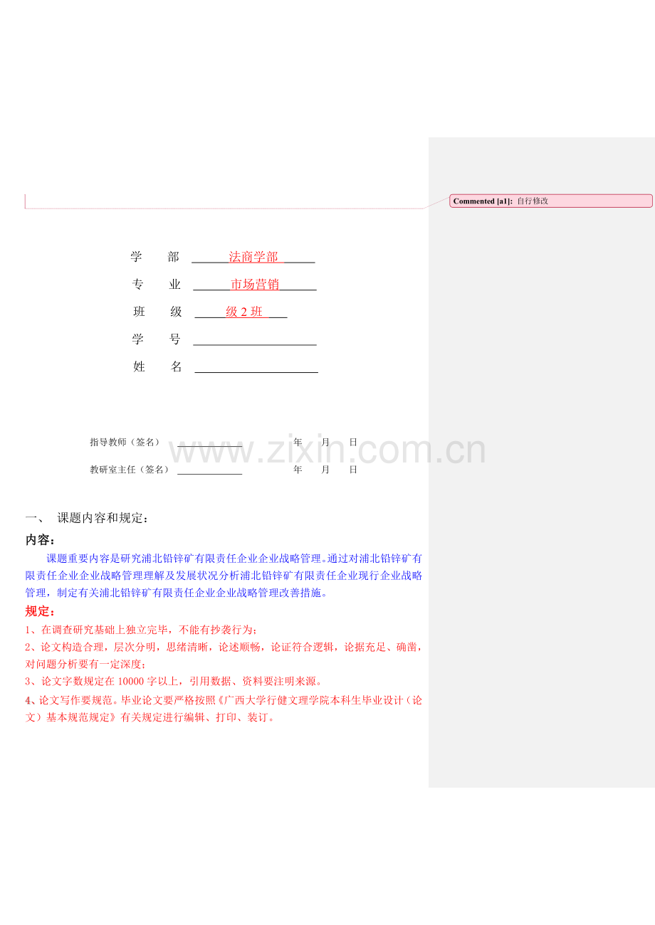 任务书范本.doc_第2页