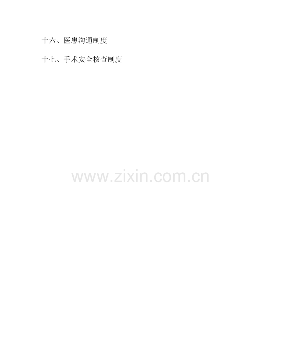 县人民医院医疗核心制度.docx_第2页