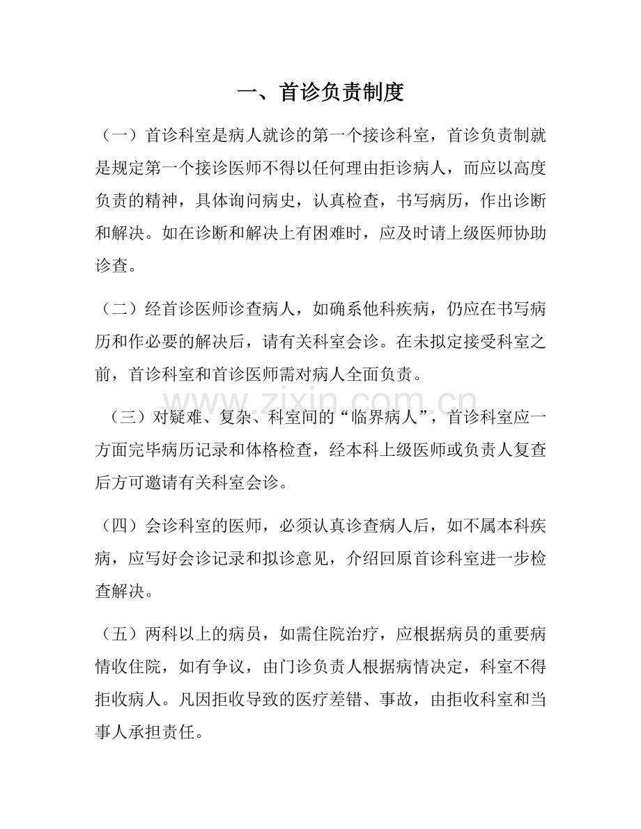 县人民医院医疗核心制度.docx_第3页