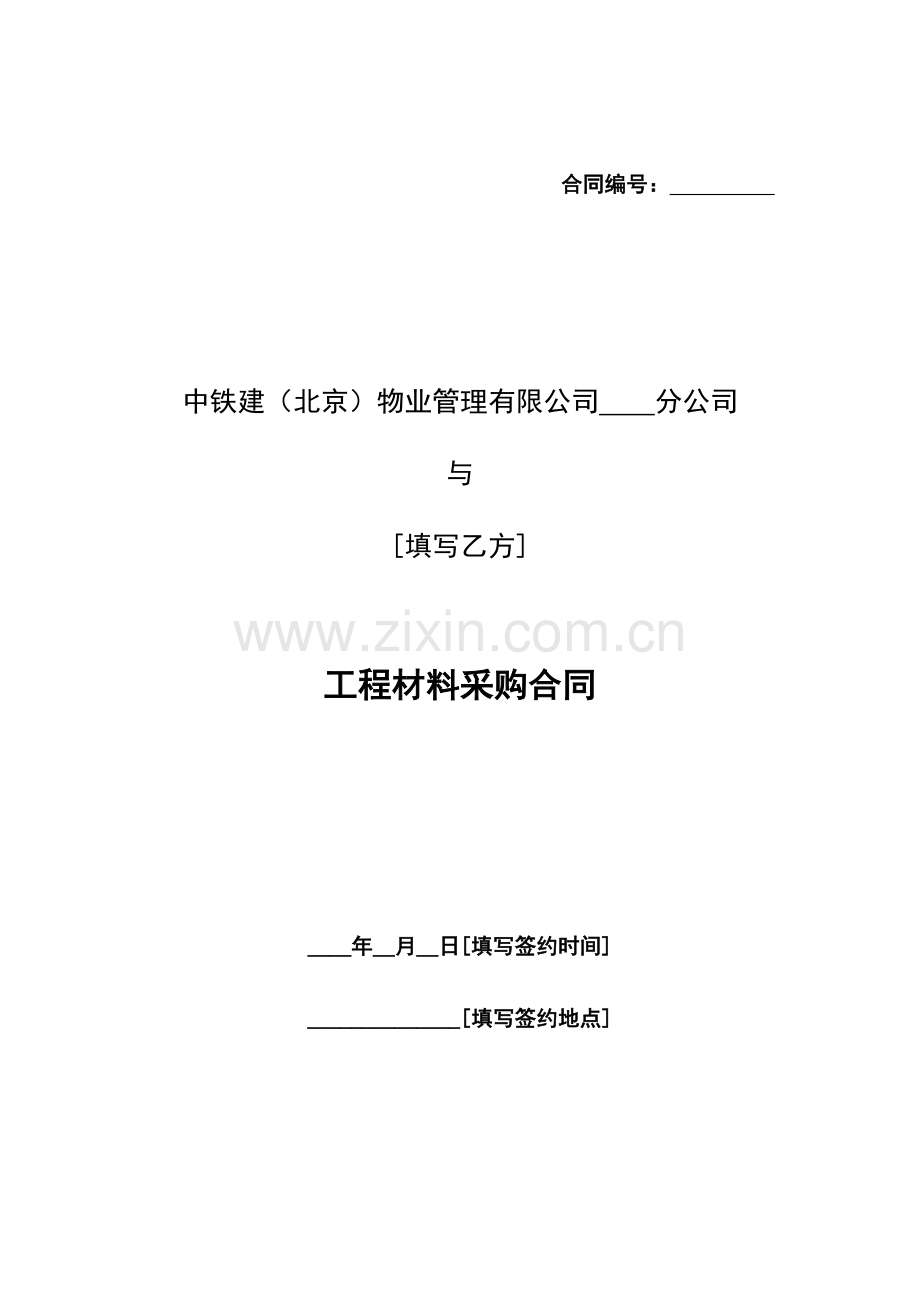 工程材料采购合同.docx_第2页