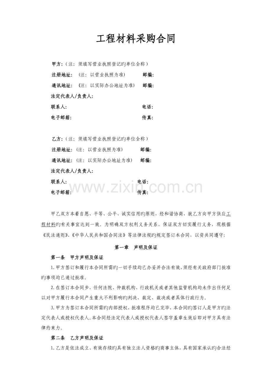 工程材料采购合同.docx_第3页