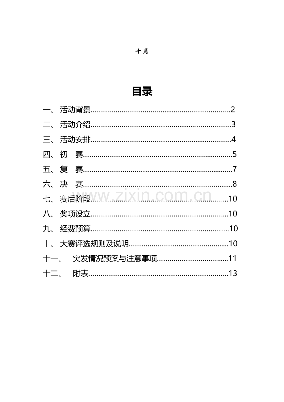 第三届职业规划大赛策划书.doc_第2页