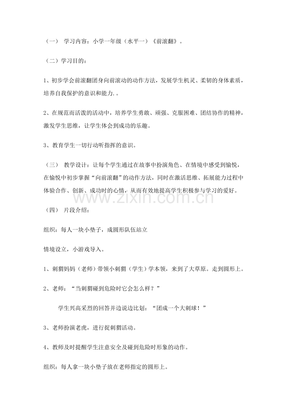 体育教学中渗透心理健康教育的研究计划.doc_第3页