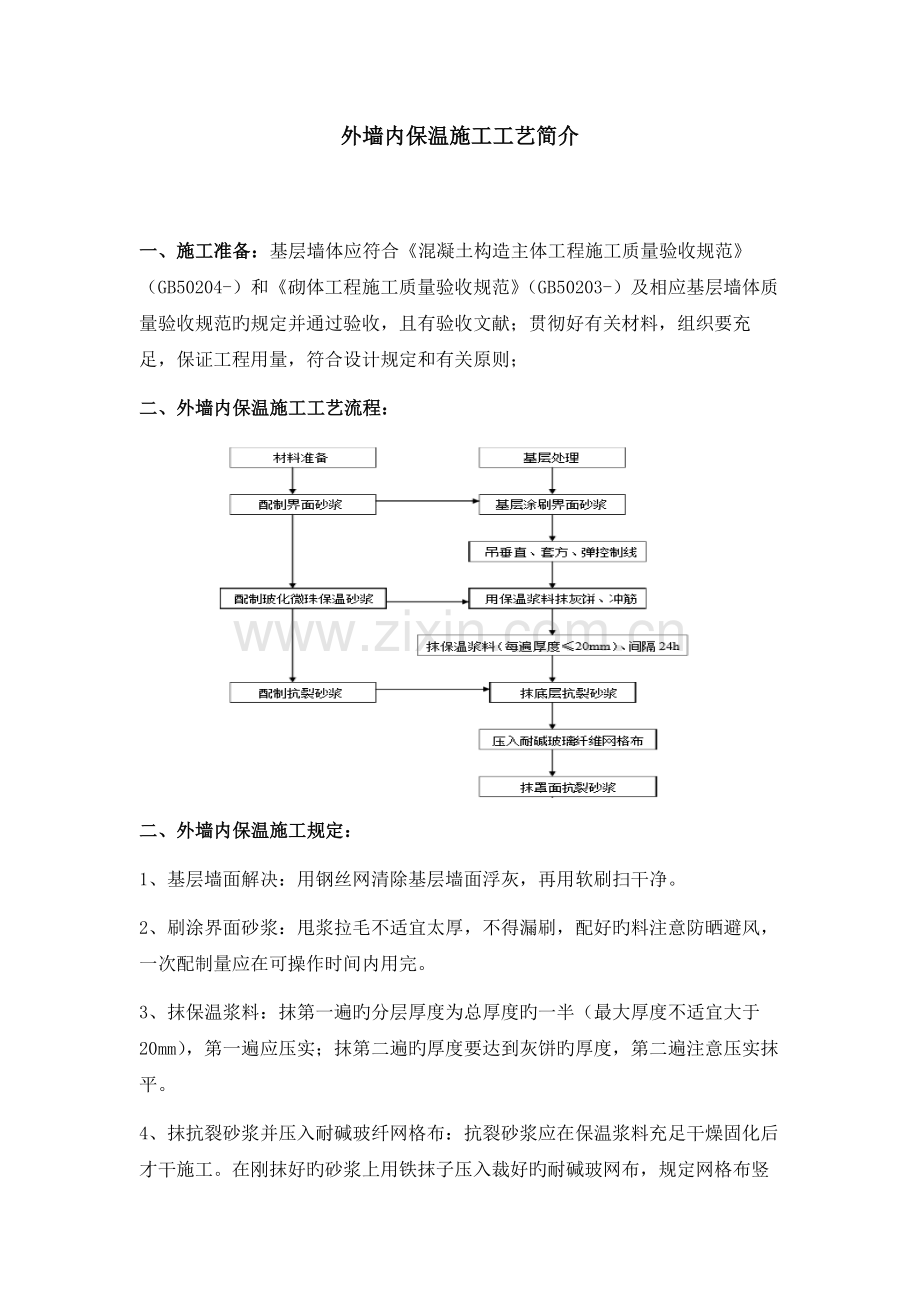 项目工地开放工艺简介牌内容.docx_第1页