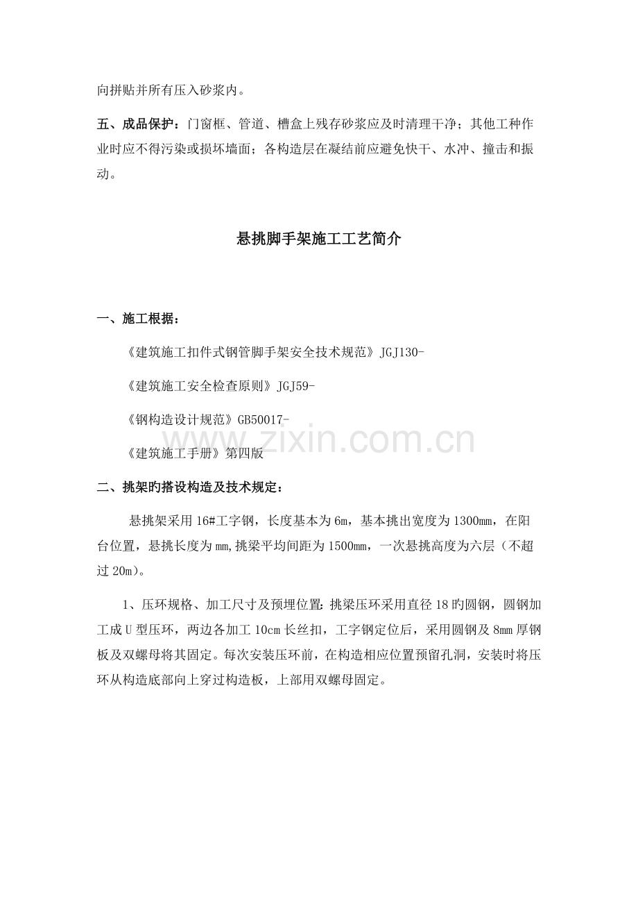 项目工地开放工艺简介牌内容.docx_第2页