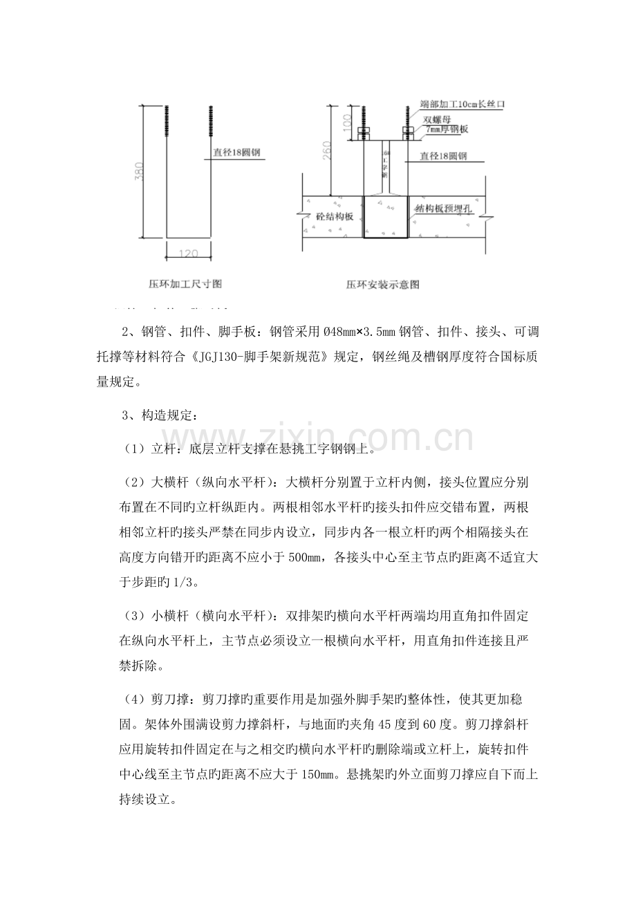 项目工地开放工艺简介牌内容.docx_第3页