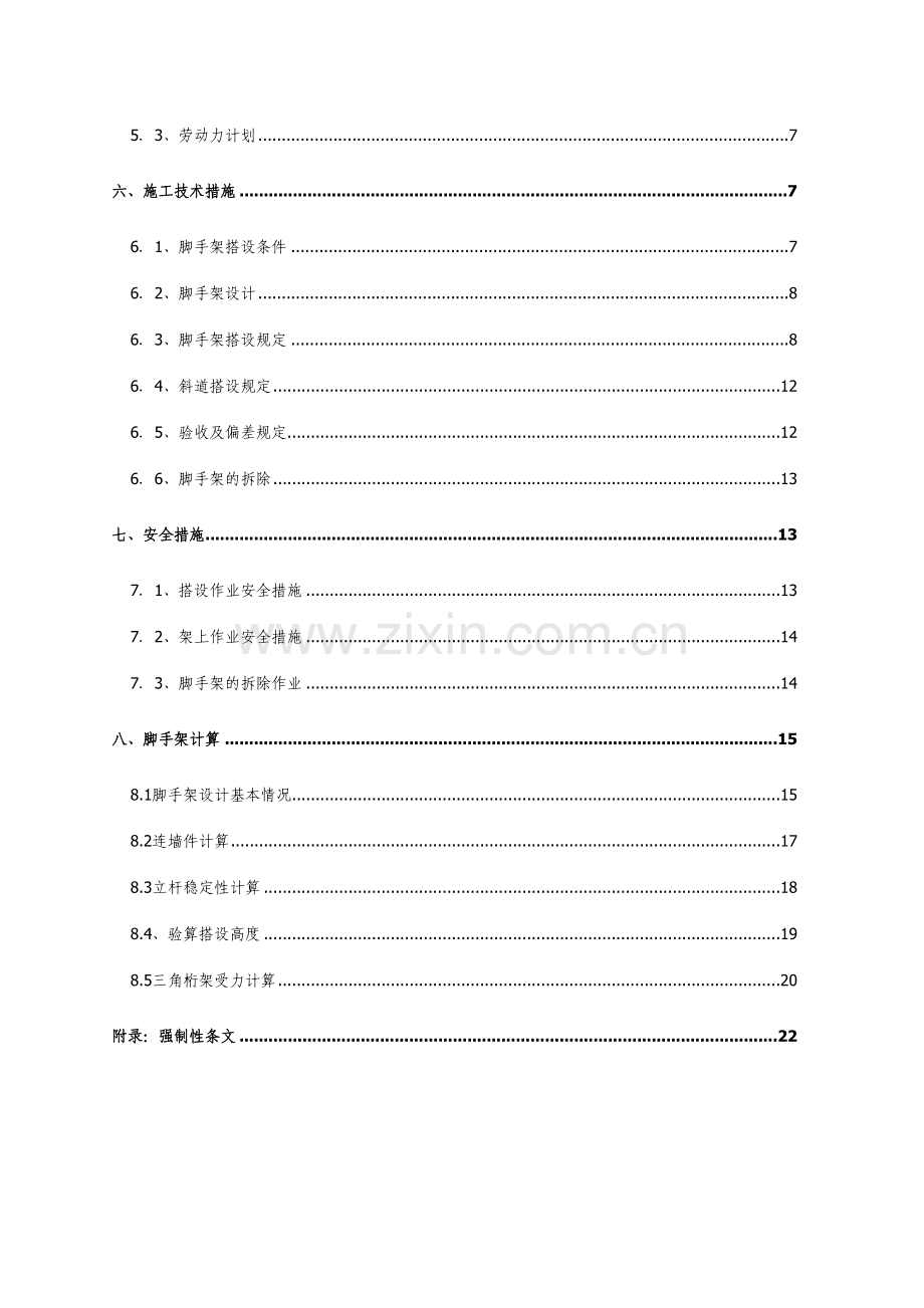 通钢新建大学生公寓脚手架施工方案.doc_第2页