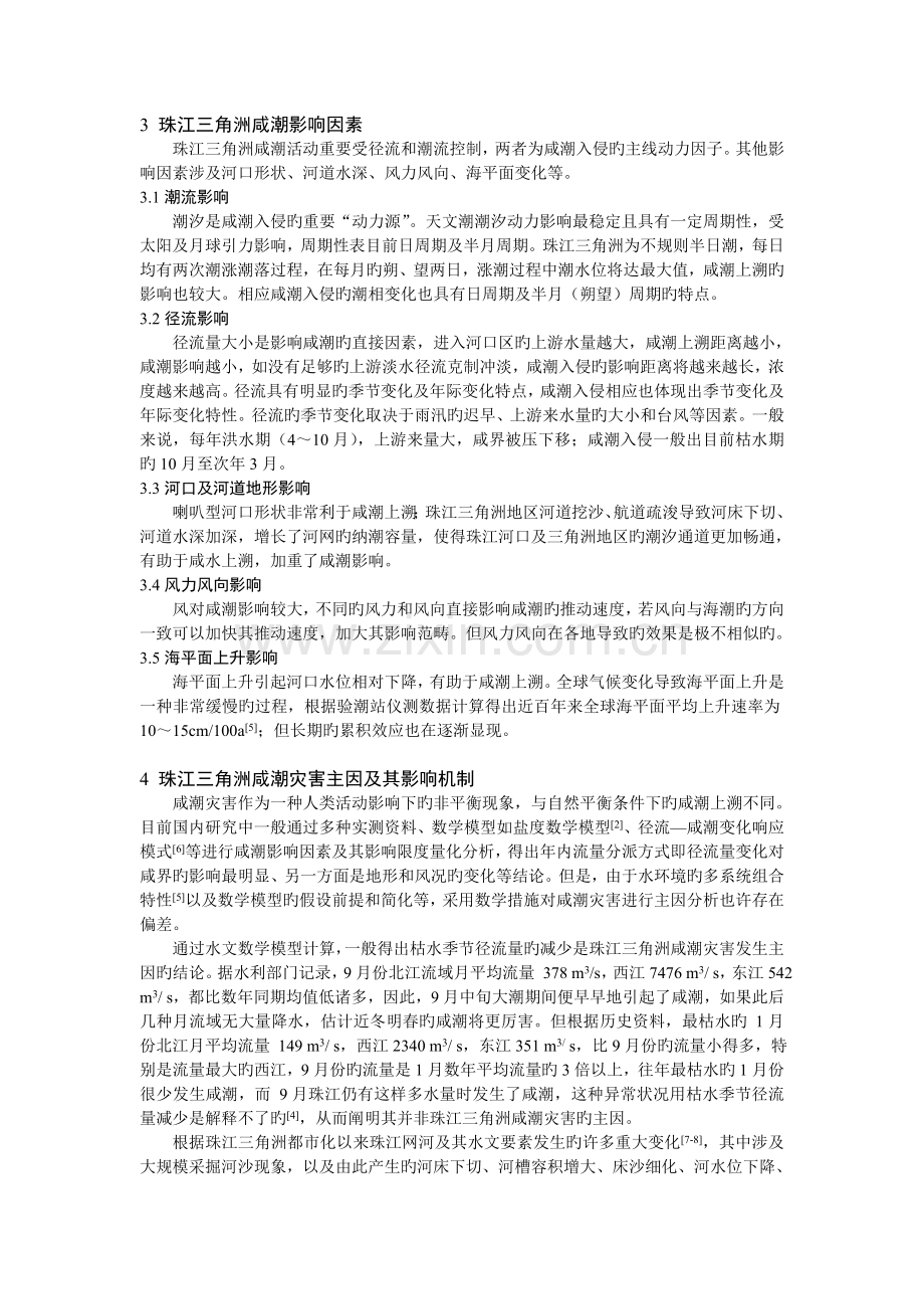 珠江三角洲咸潮灾害主因与防治对策探讨.doc_第3页