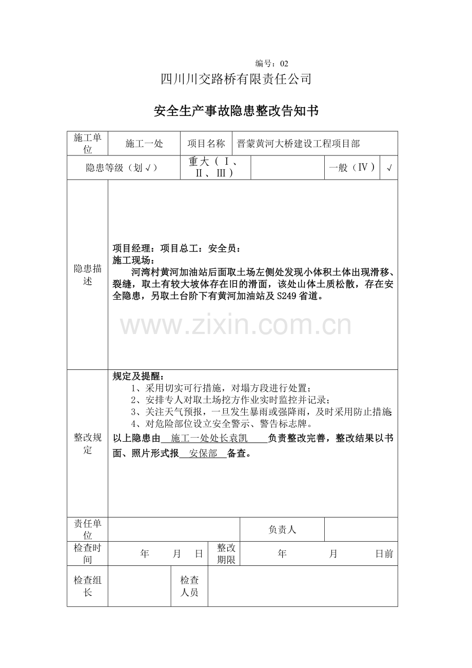 检查整改记录表格.doc_第3页