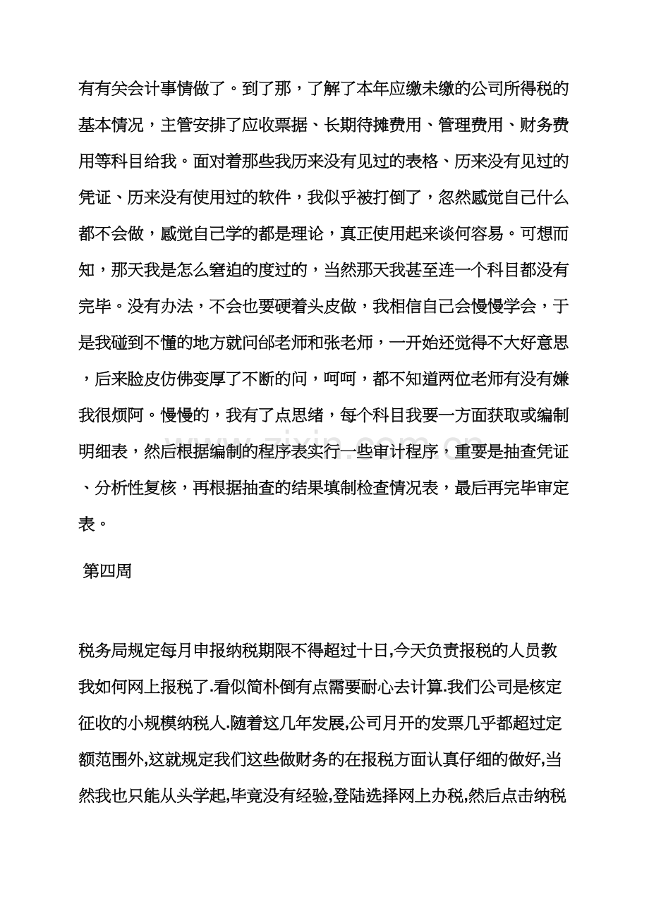 周记作文之幼儿园顶岗实习周记.docx_第3页