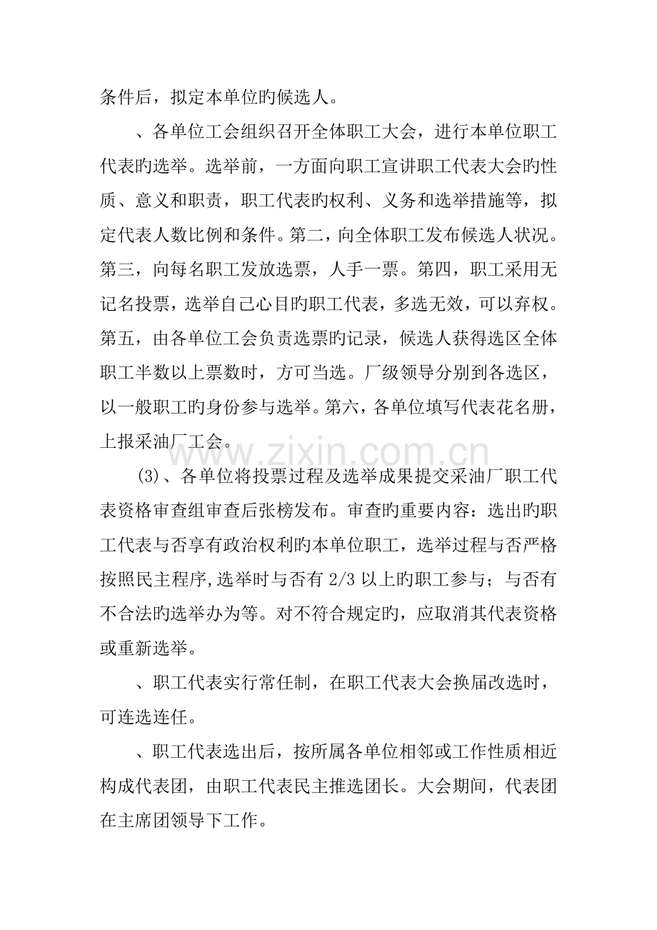 公司职代会职工代表选举方案.docx_第2页