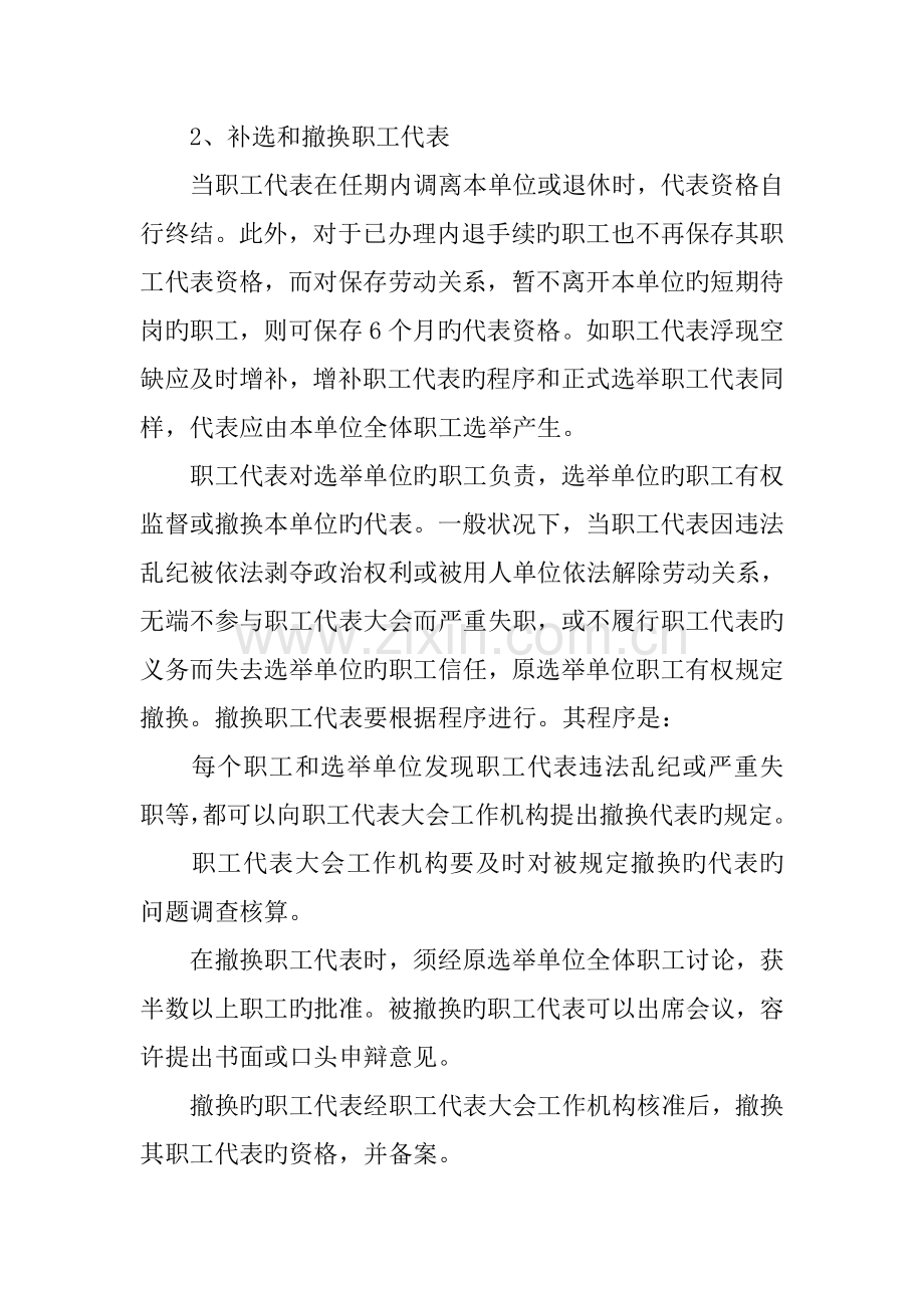 公司职代会职工代表选举方案.docx_第3页