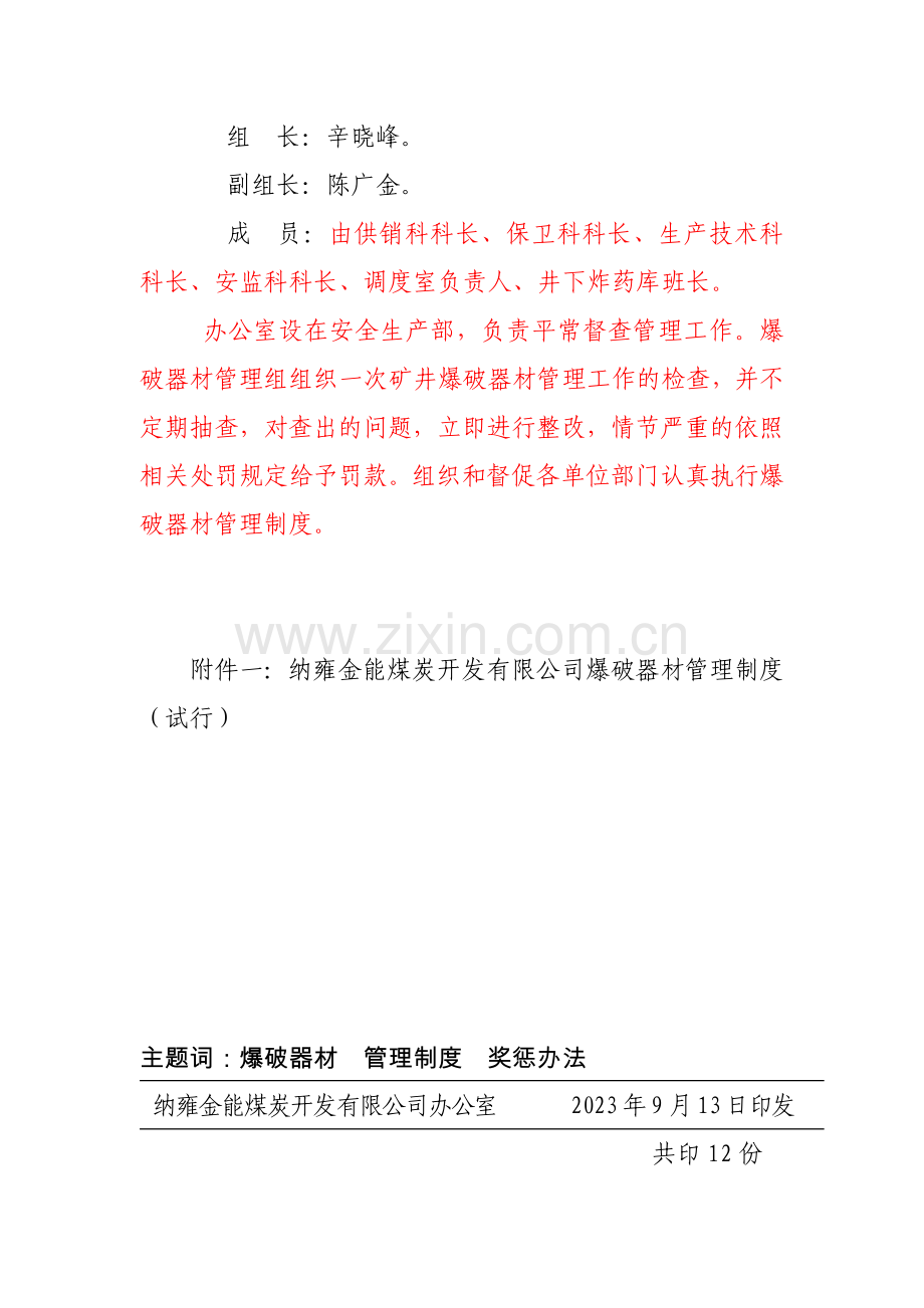 纳金能安金能公司爆破器材管理制度.doc_第2页