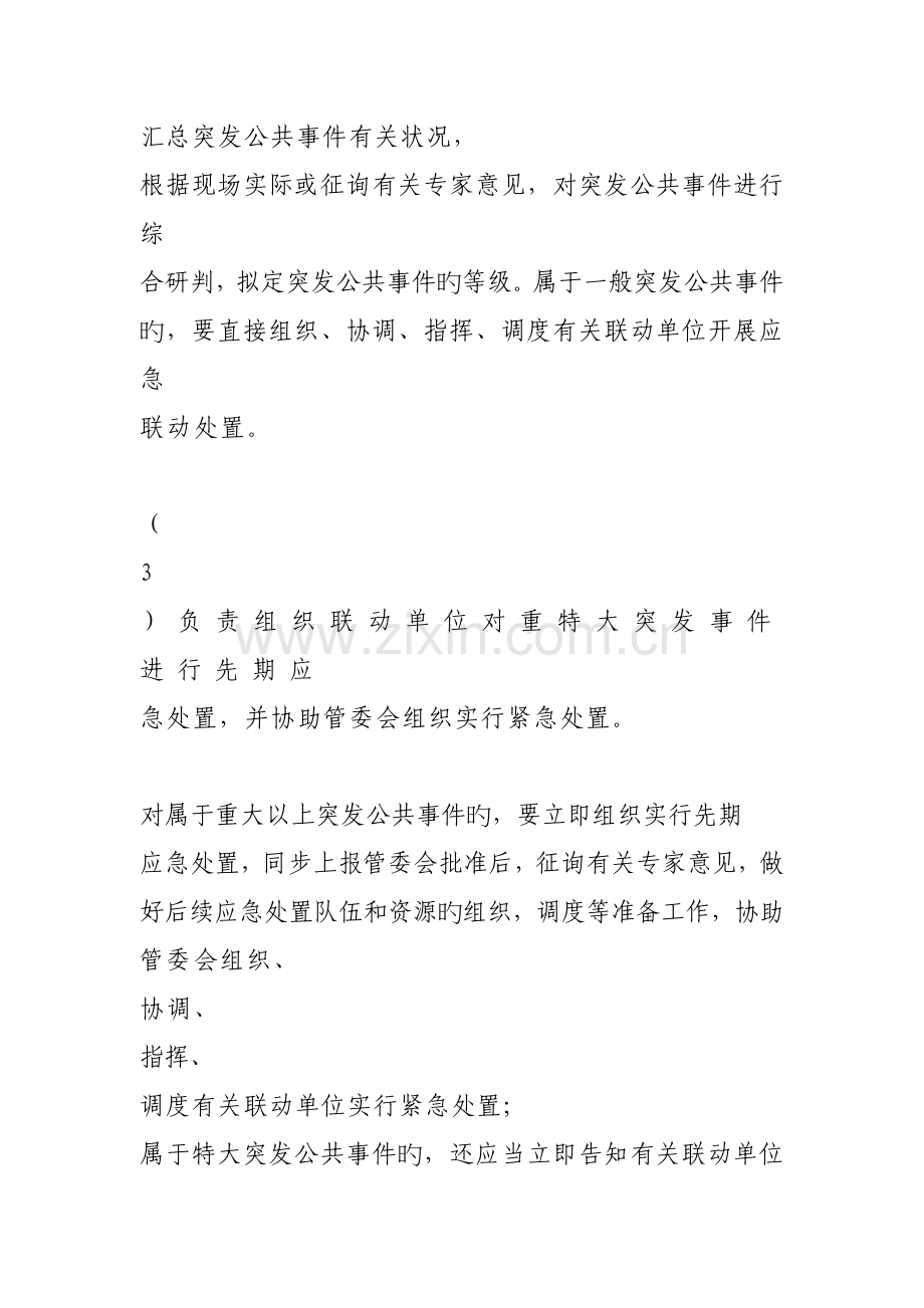 应急救援联动机制.doc_第3页