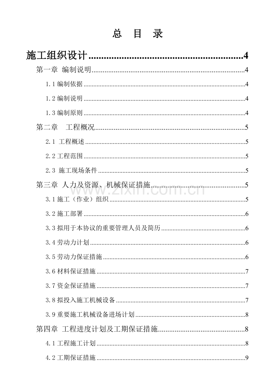 景区林相改造项目施工组织设计和作业方案.doc_第1页