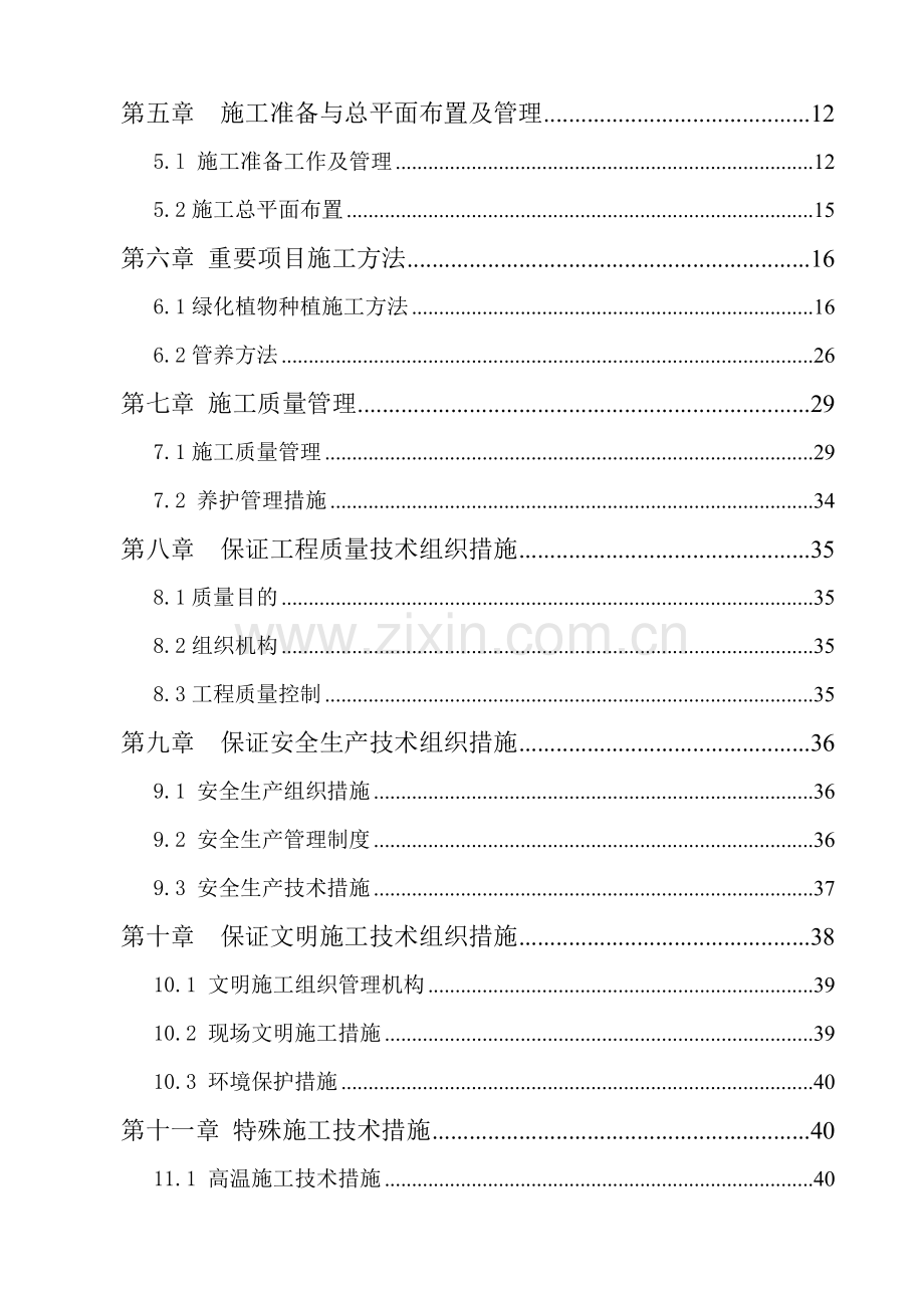 景区林相改造项目施工组织设计和作业方案.doc_第2页