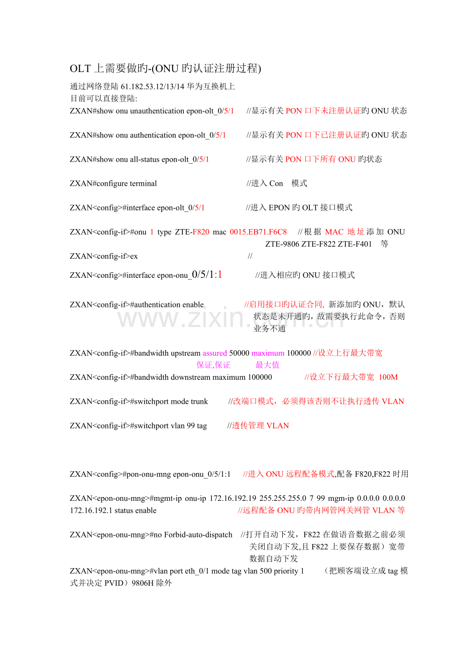 ONU-开局注册文档.doc_第1页