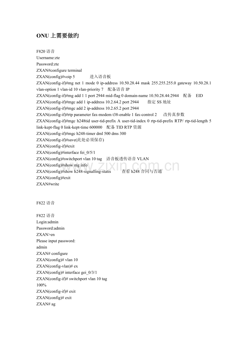 ONU-开局注册文档.doc_第2页